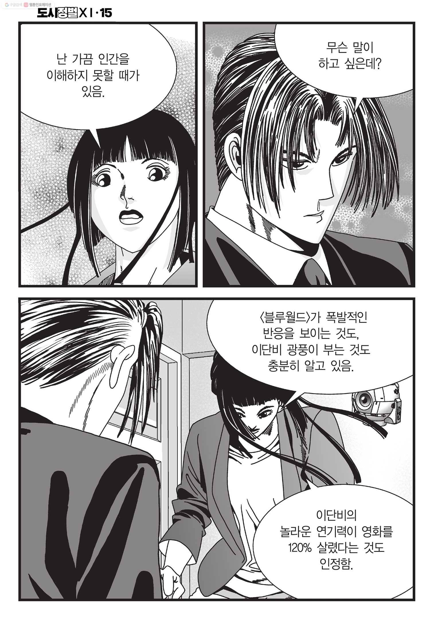 도시정벌 11부 44화 11