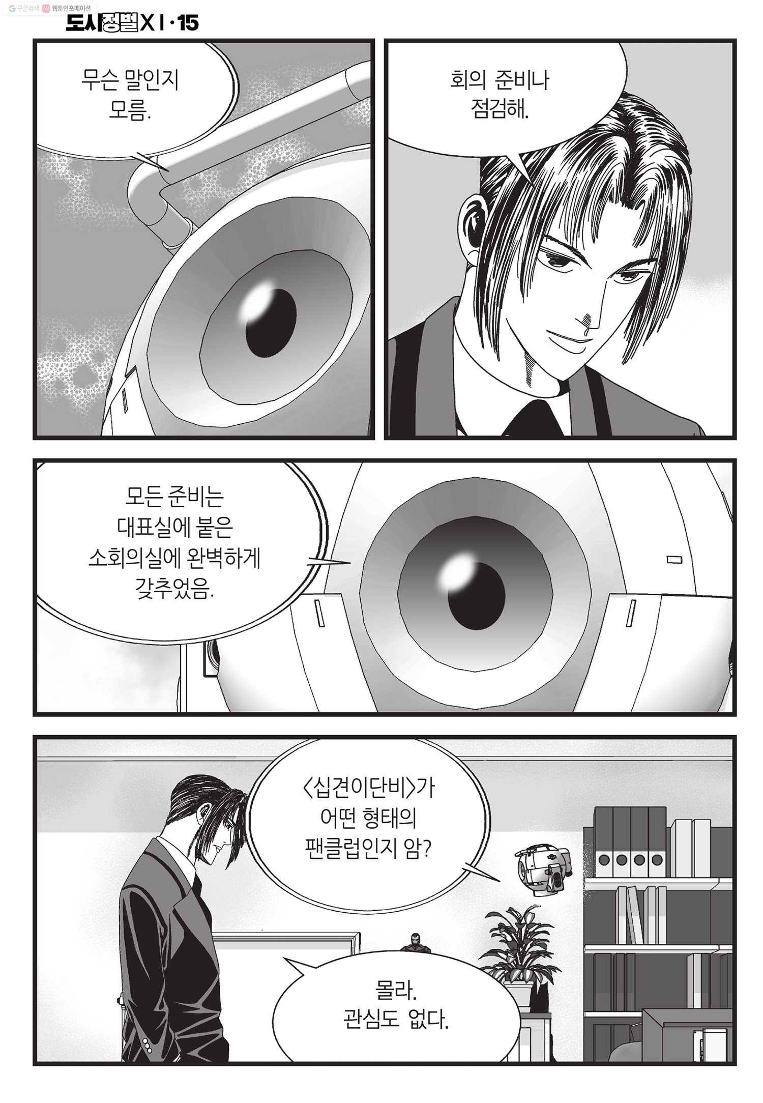 도시정벌 11부 44화 15