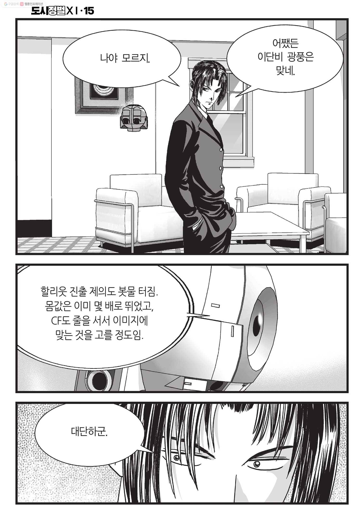 도시정벌 11부 44화 17