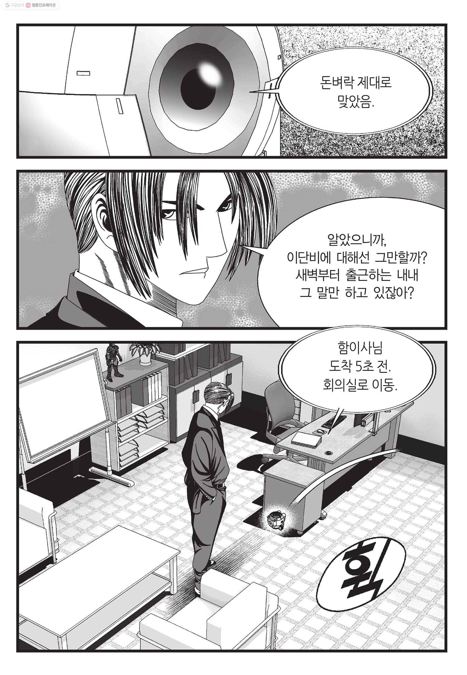도시정벌 11부 44화 18
