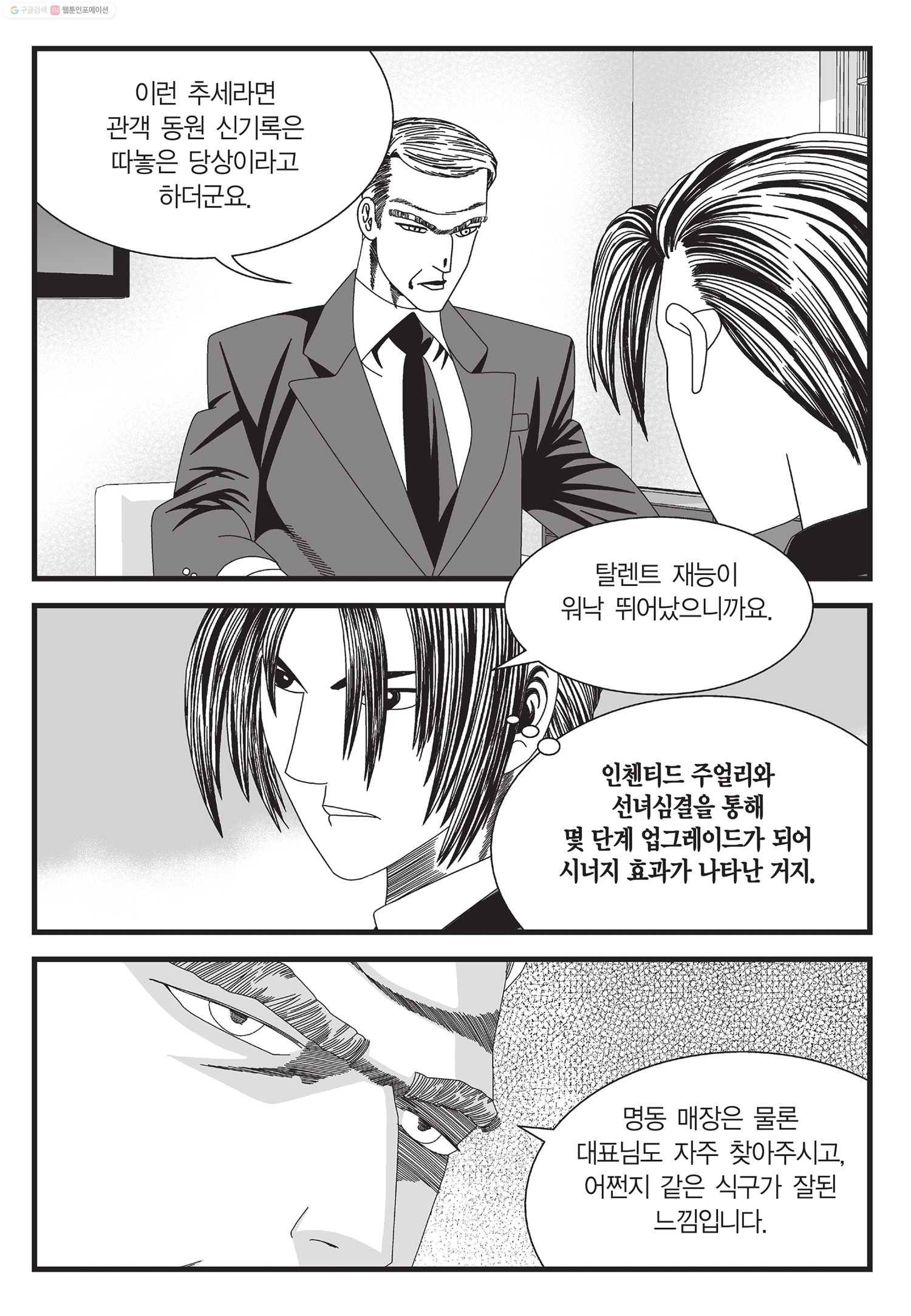 도시정벌 11부 44화 20