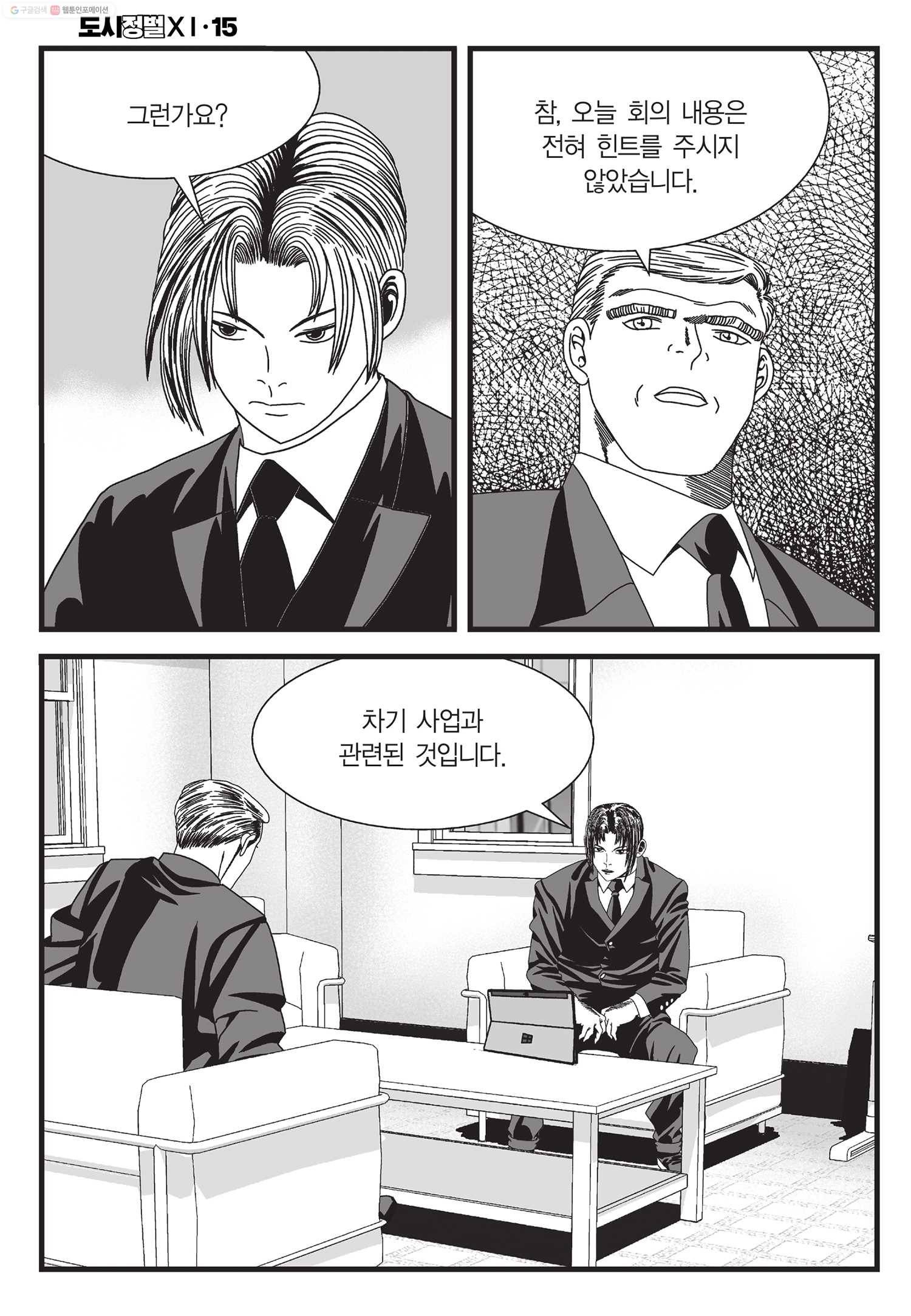 도시정벌 11부 44화 21