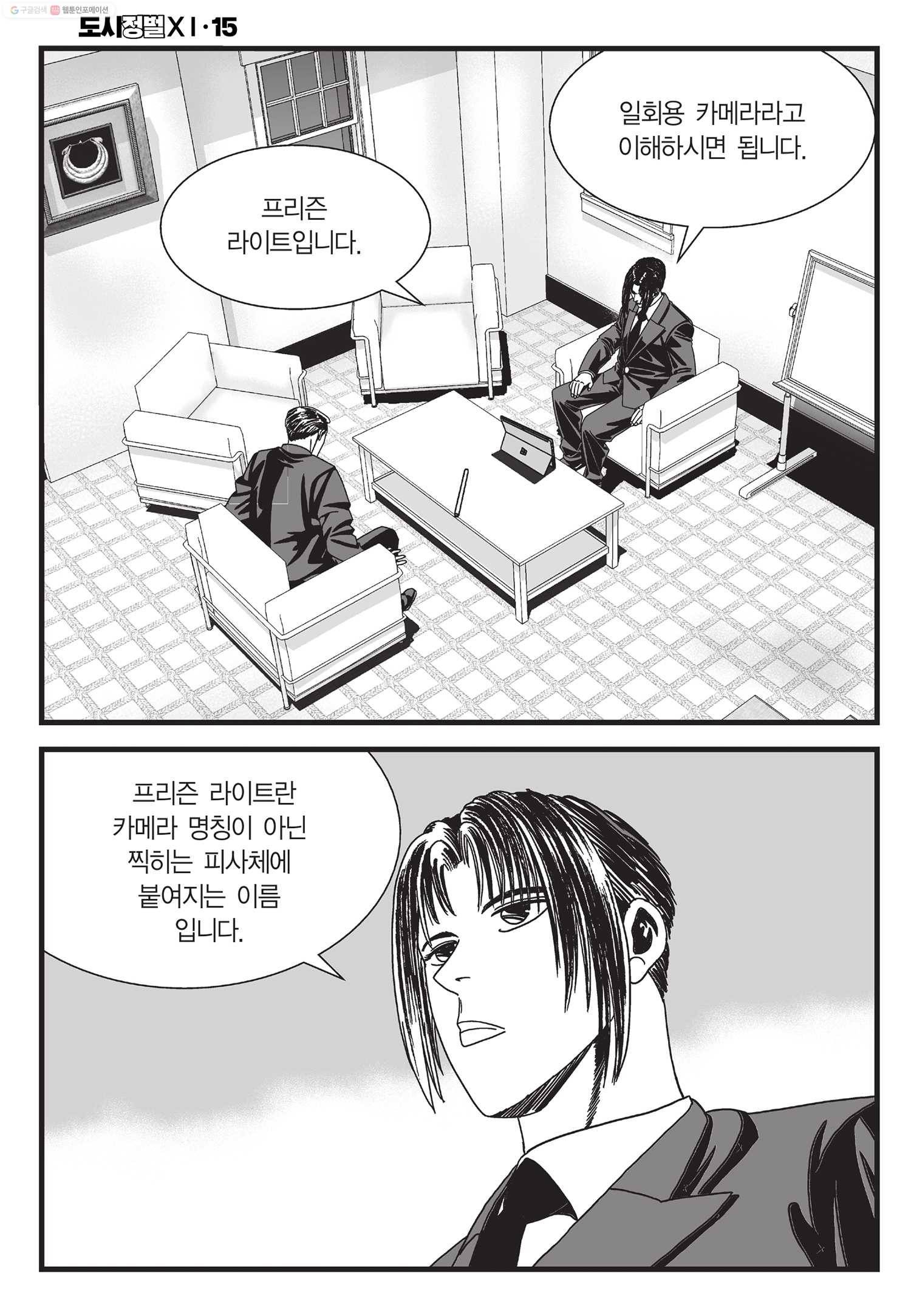 도시정벌 11부 44화 23