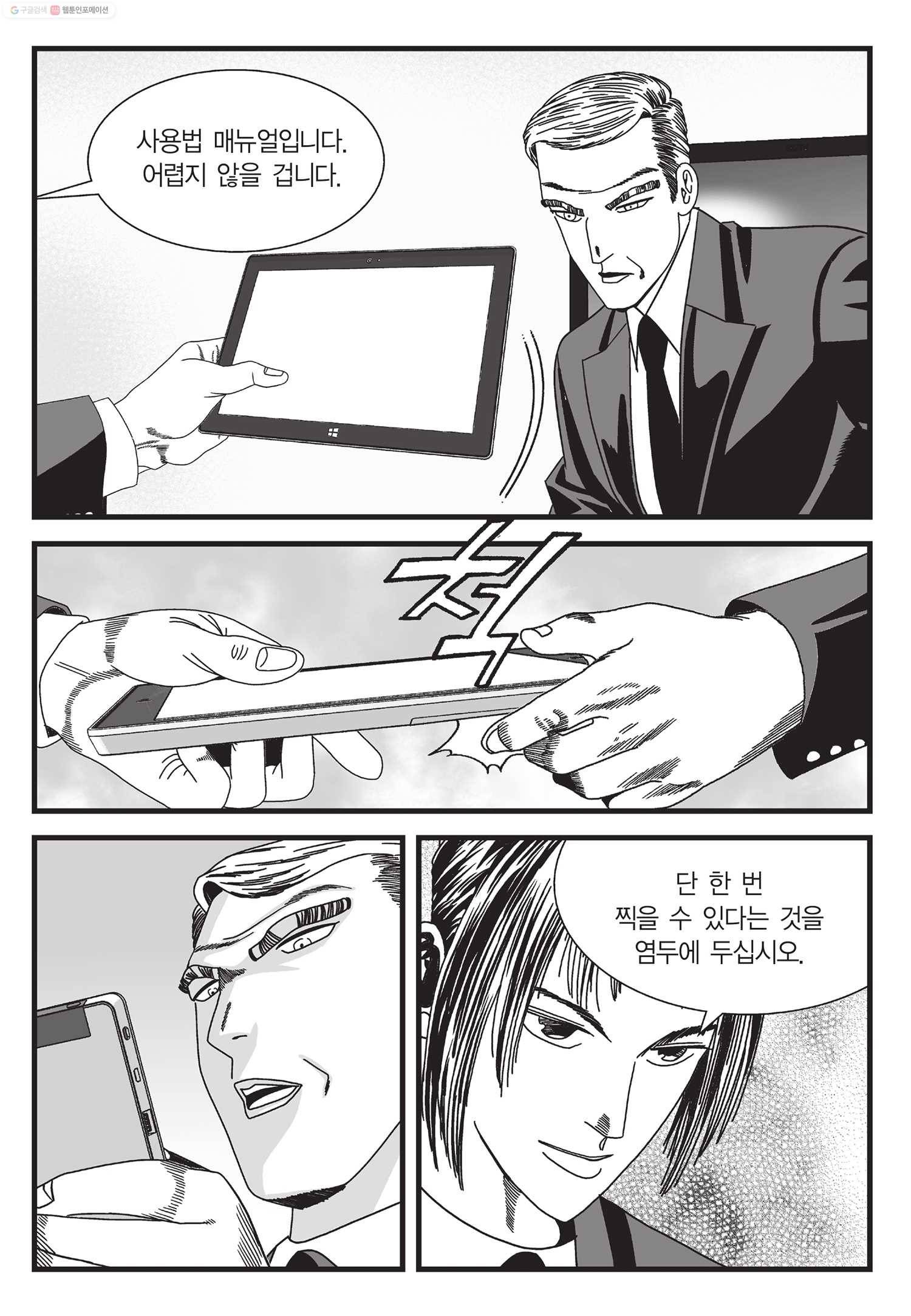 도시정벌 11부 44화 26