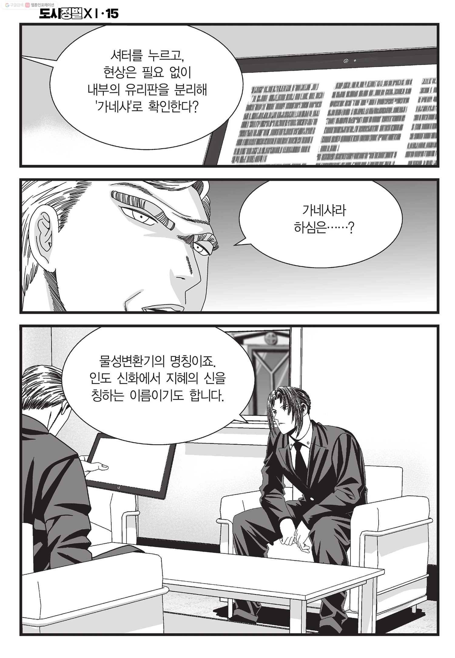 도시정벌 11부 44화 29