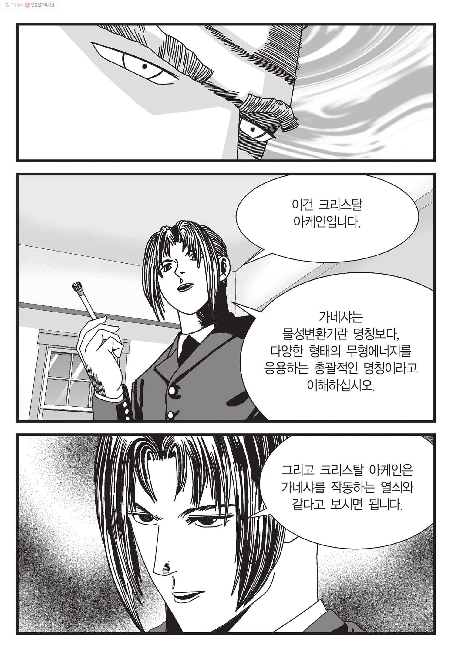 도시정벌 11부 44화 30