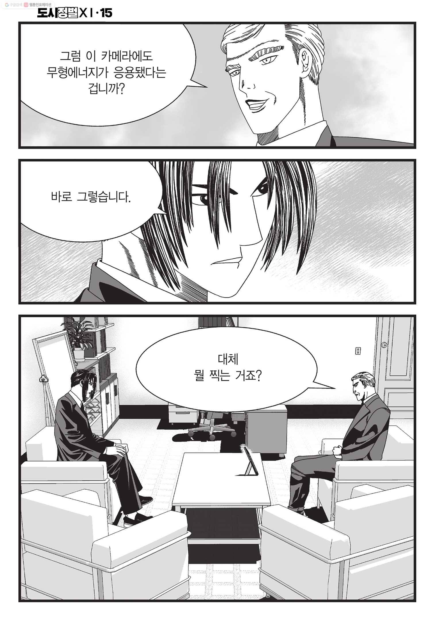 도시정벌 11부 44화 31