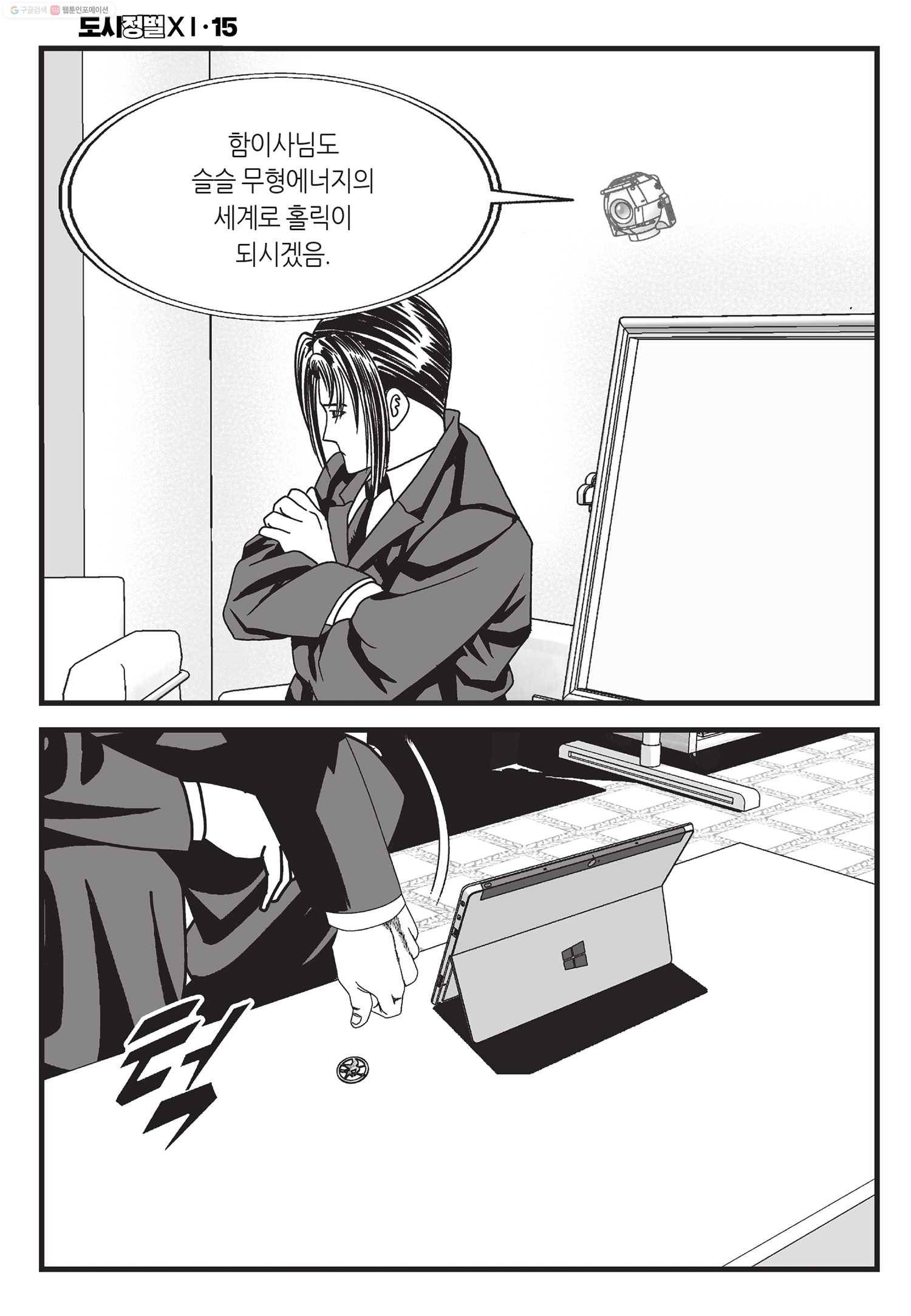 도시정벌 11부 44화 33