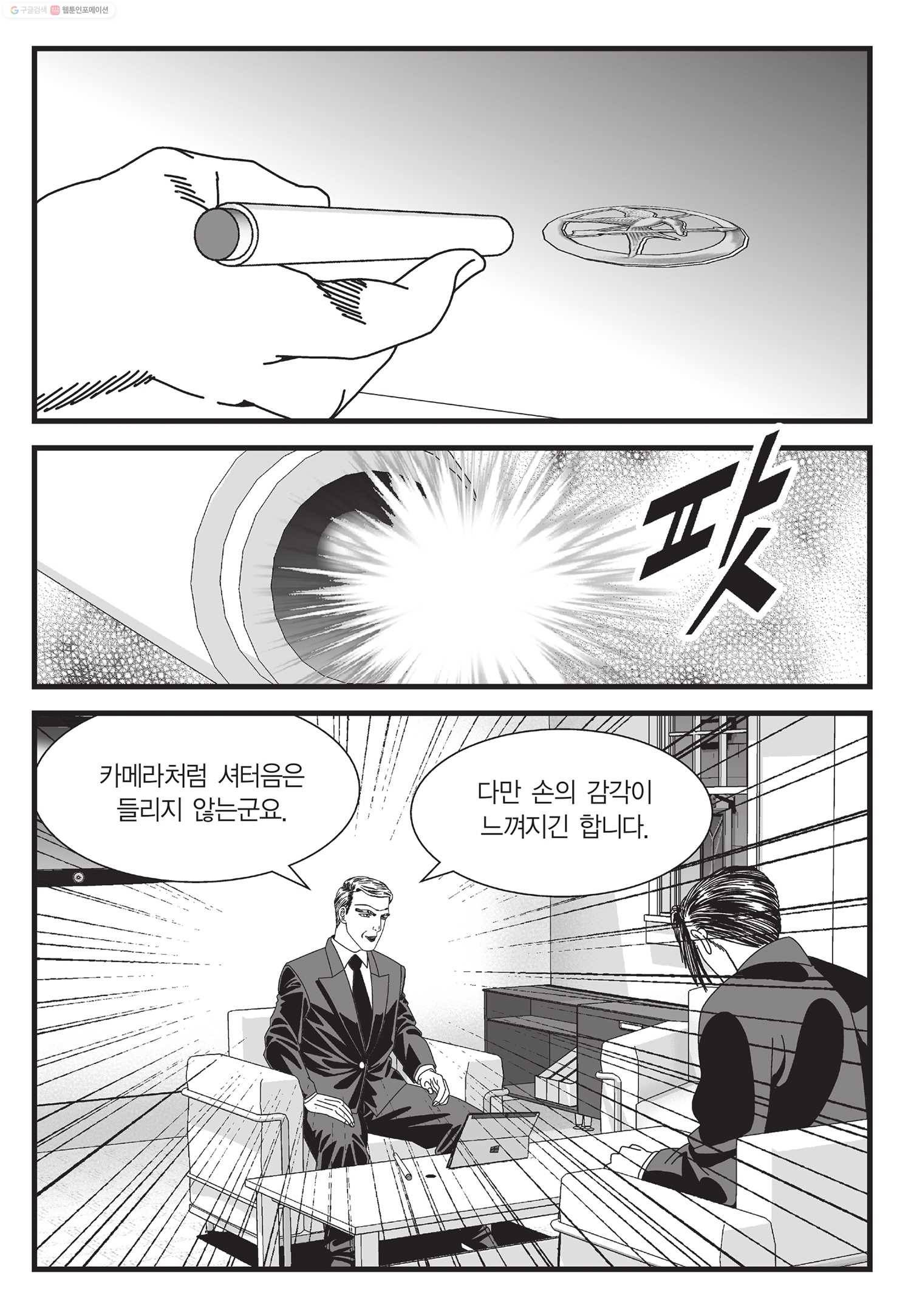 도시정벌 11부 44화 34