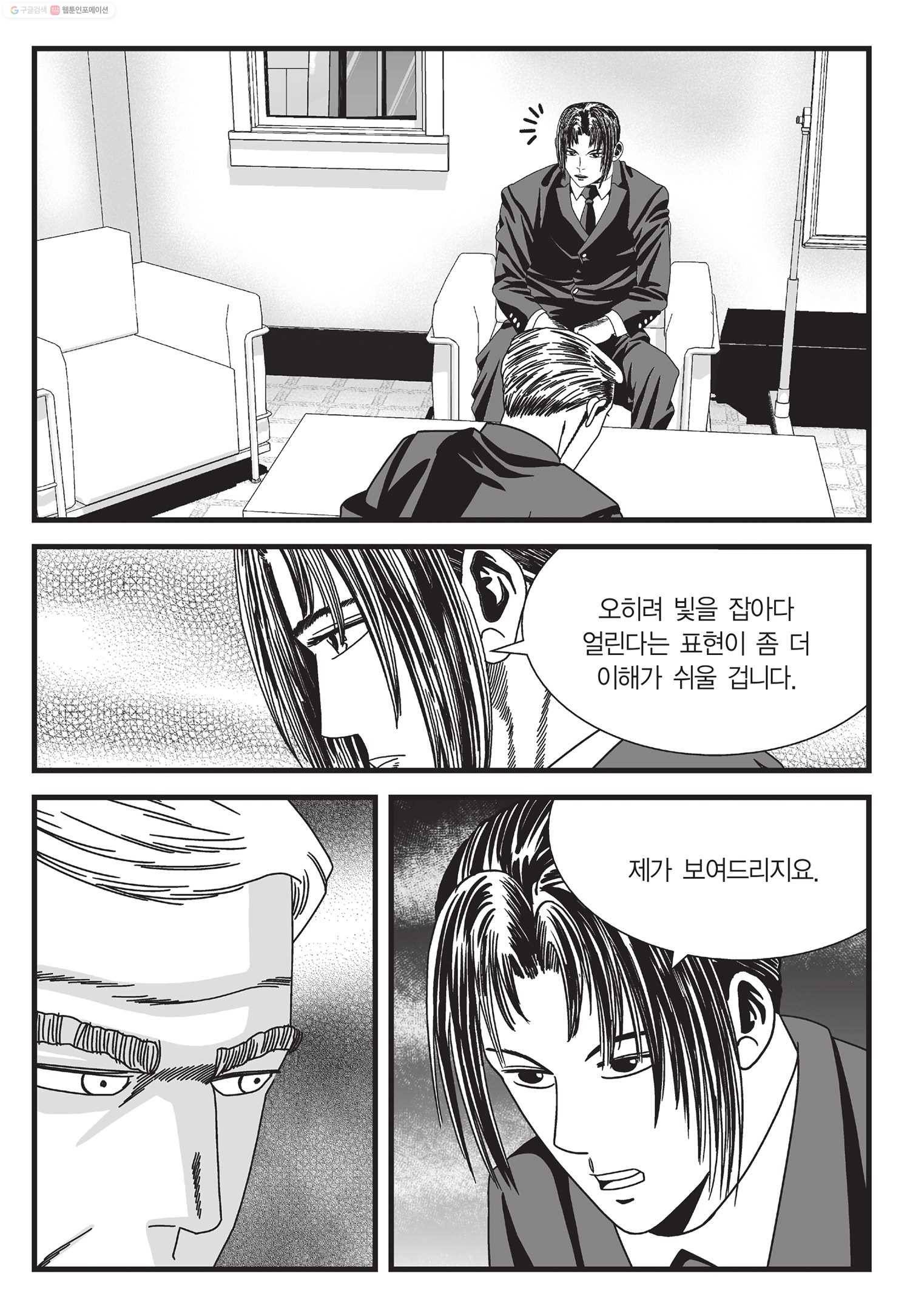 도시정벌 11부 44화 36