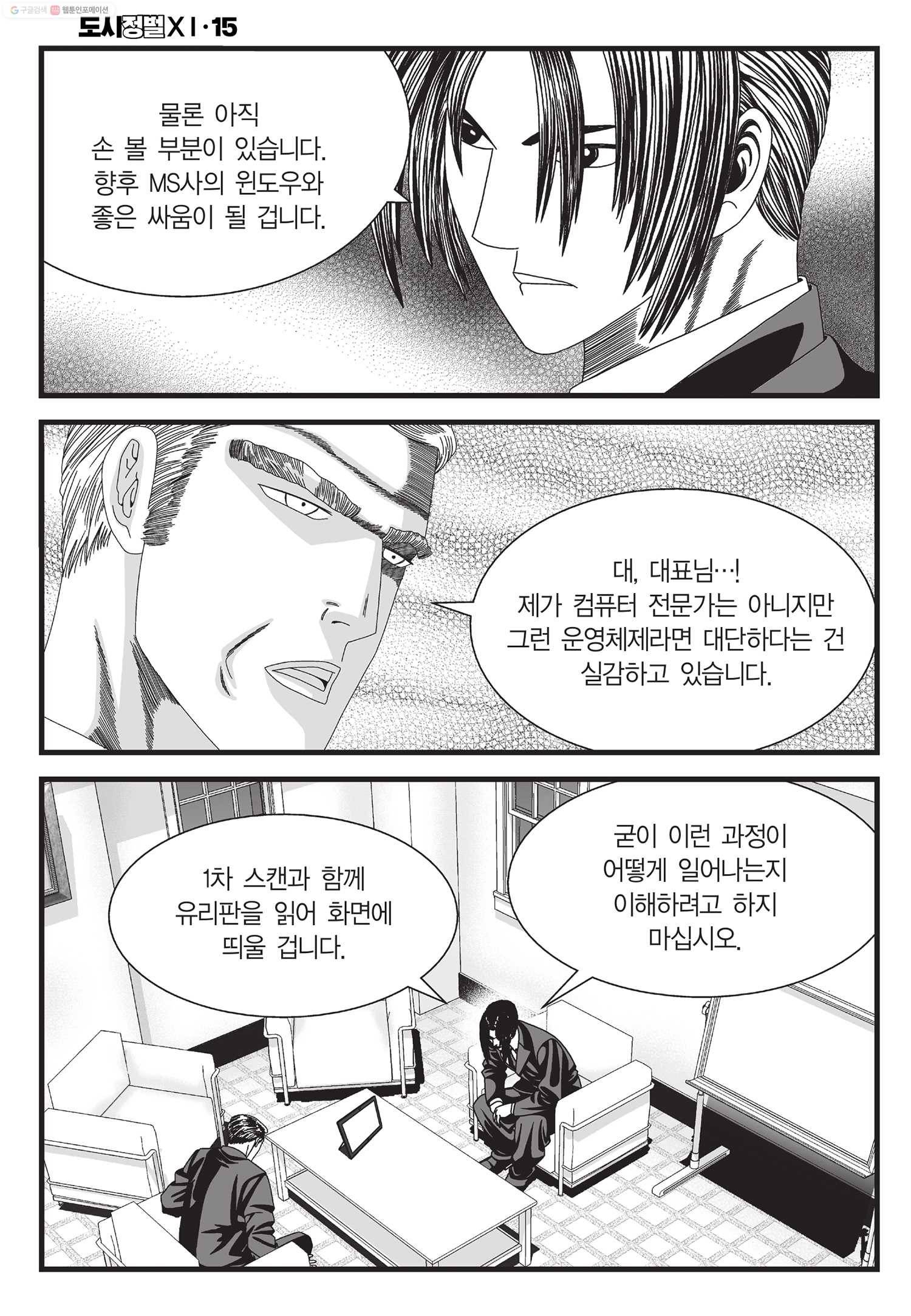 도시정벌 11부 44화 43