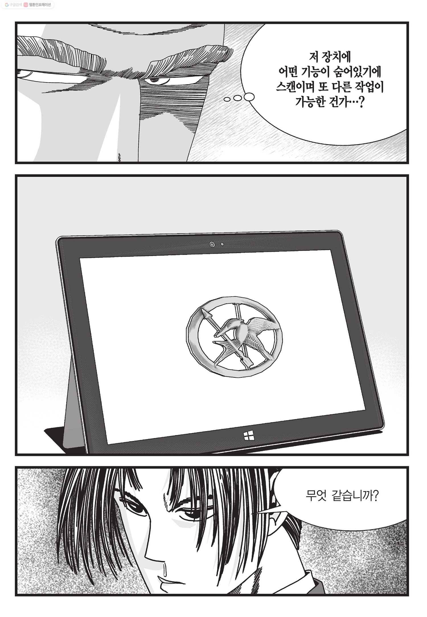 도시정벌 11부 44화 44