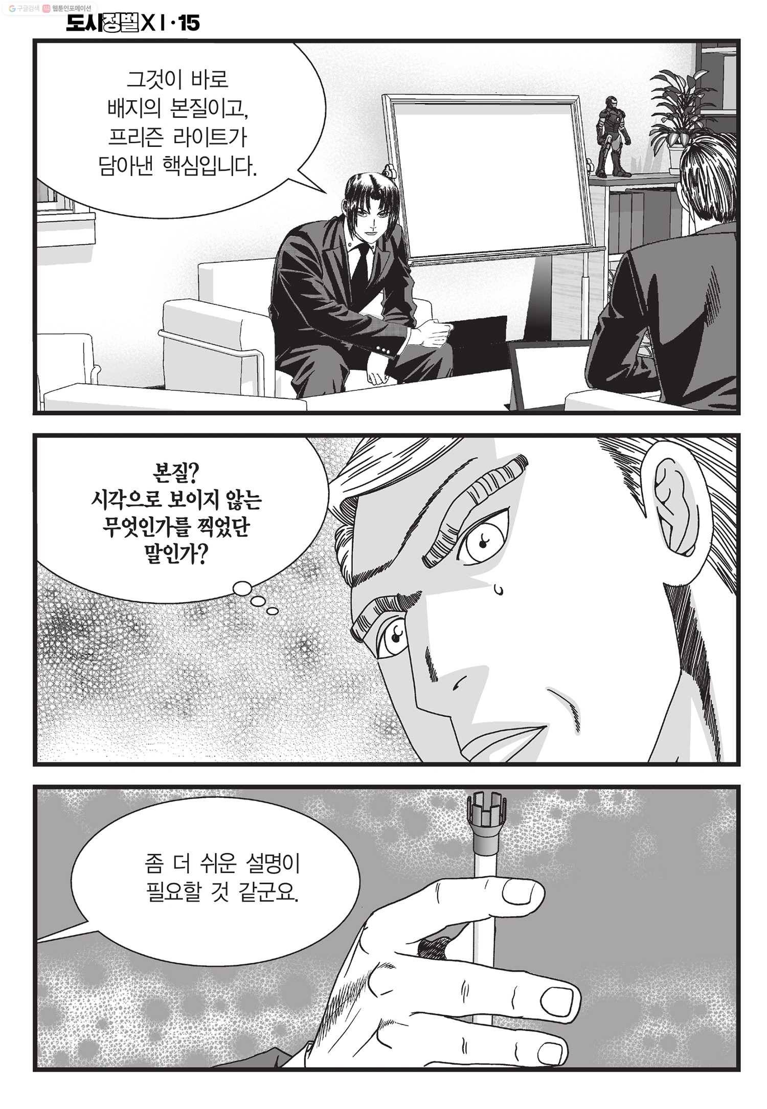 도시정벌 11부 44화 47