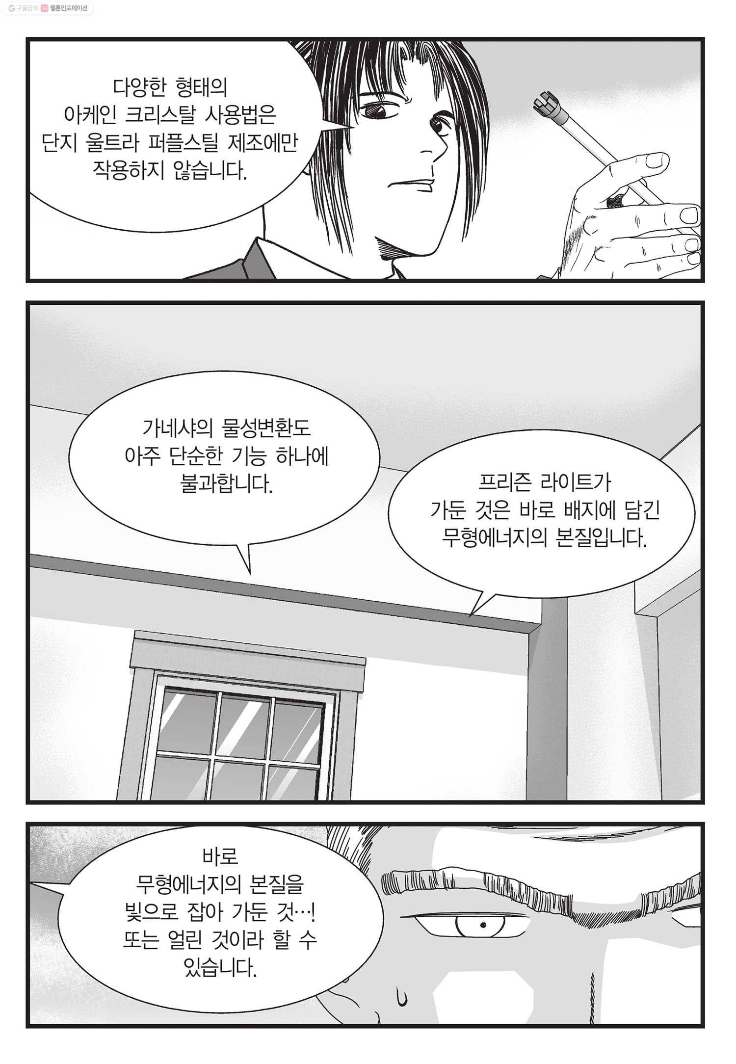 도시정벌 11부 44화 48