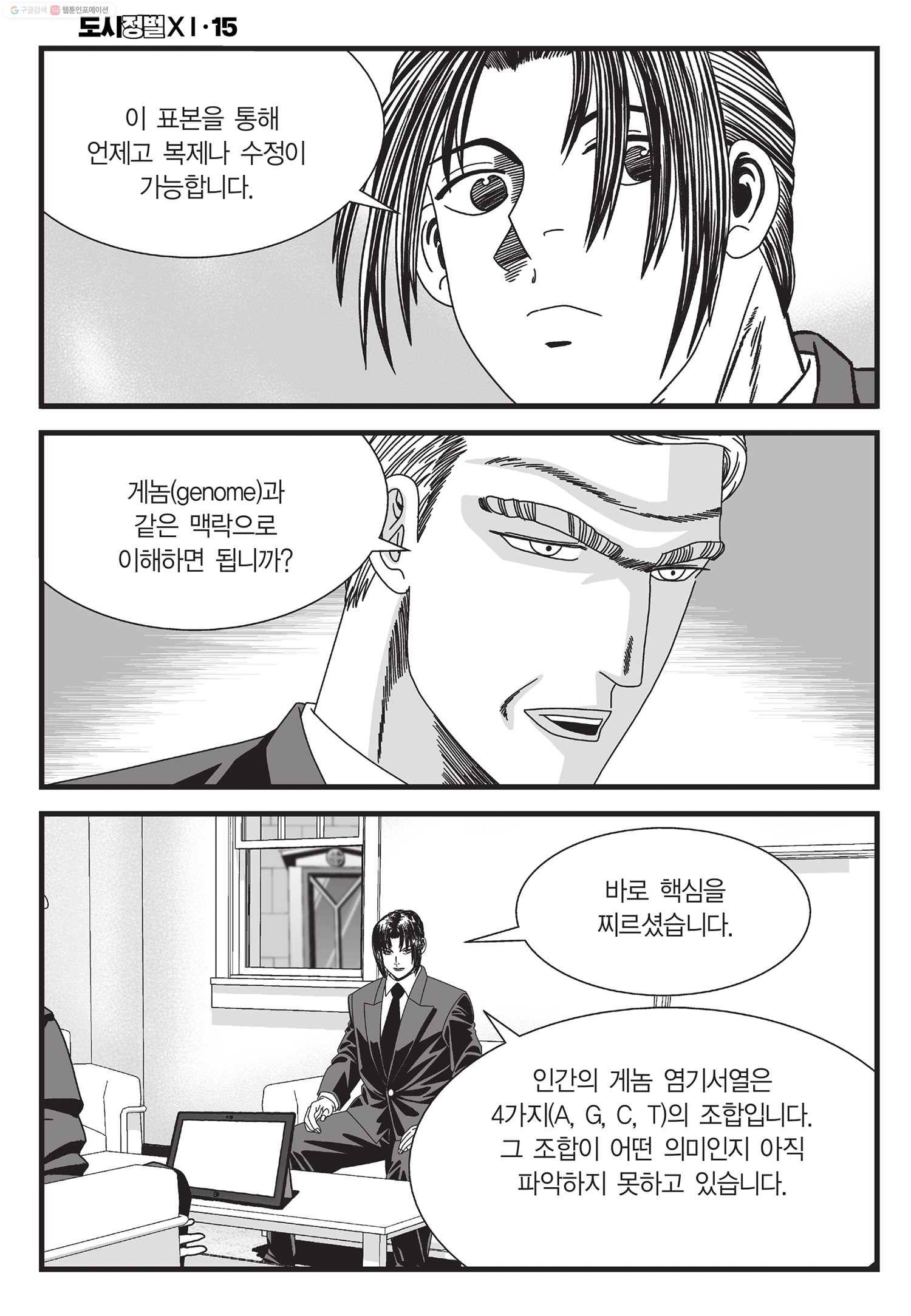 도시정벌 11부 44화 49