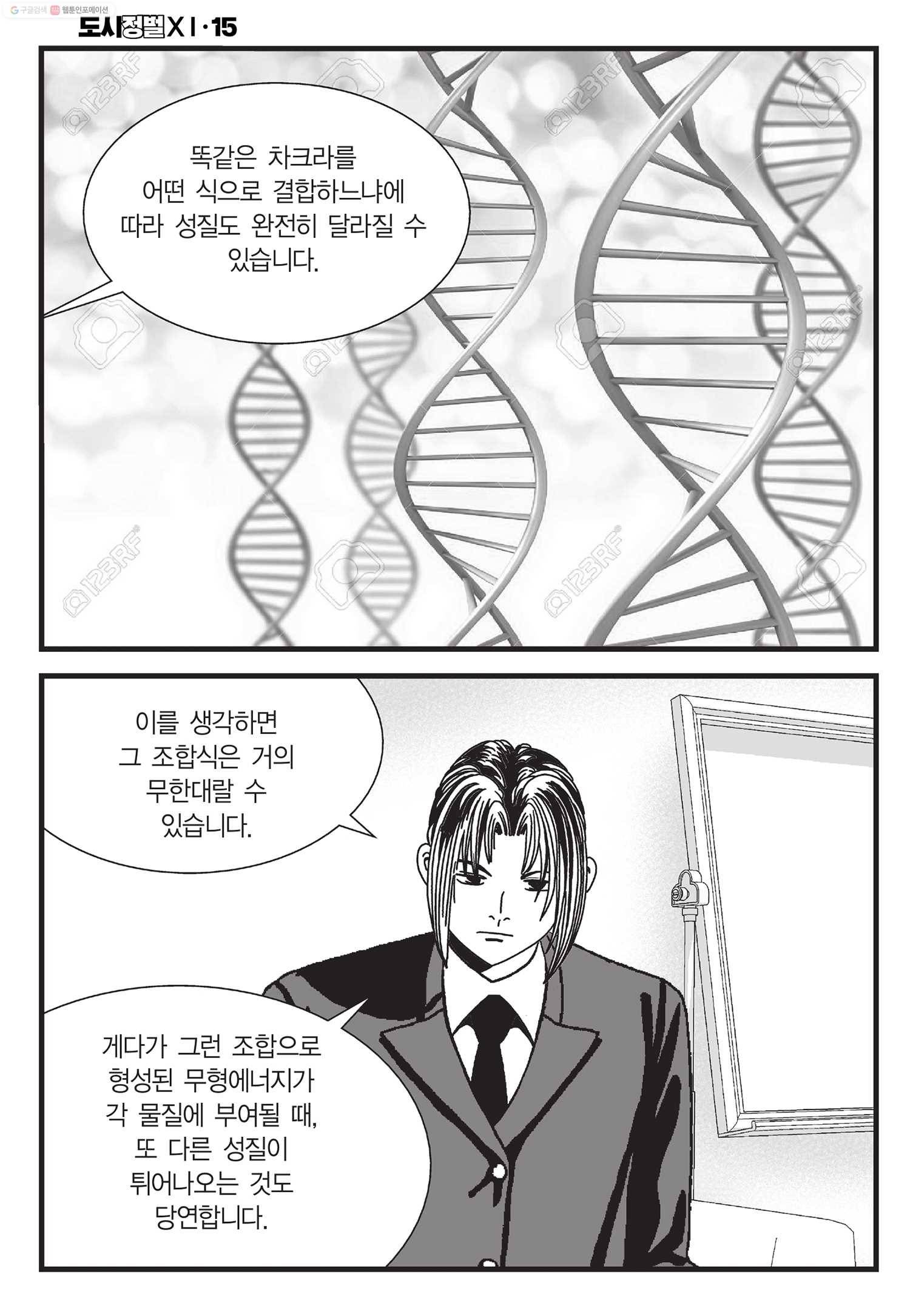 도시정벌 11부 44화 51