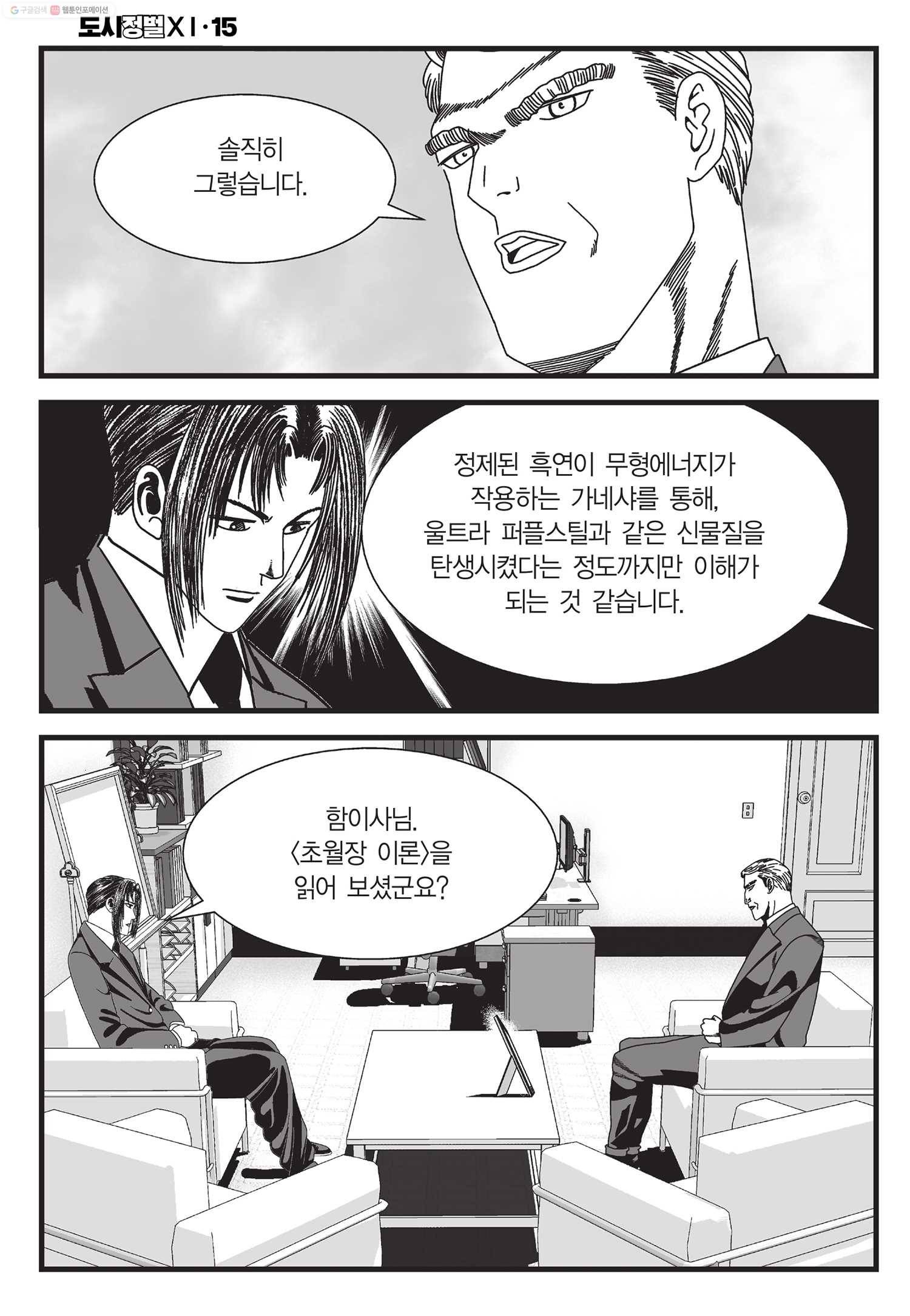 도시정벌 11부 44화 53