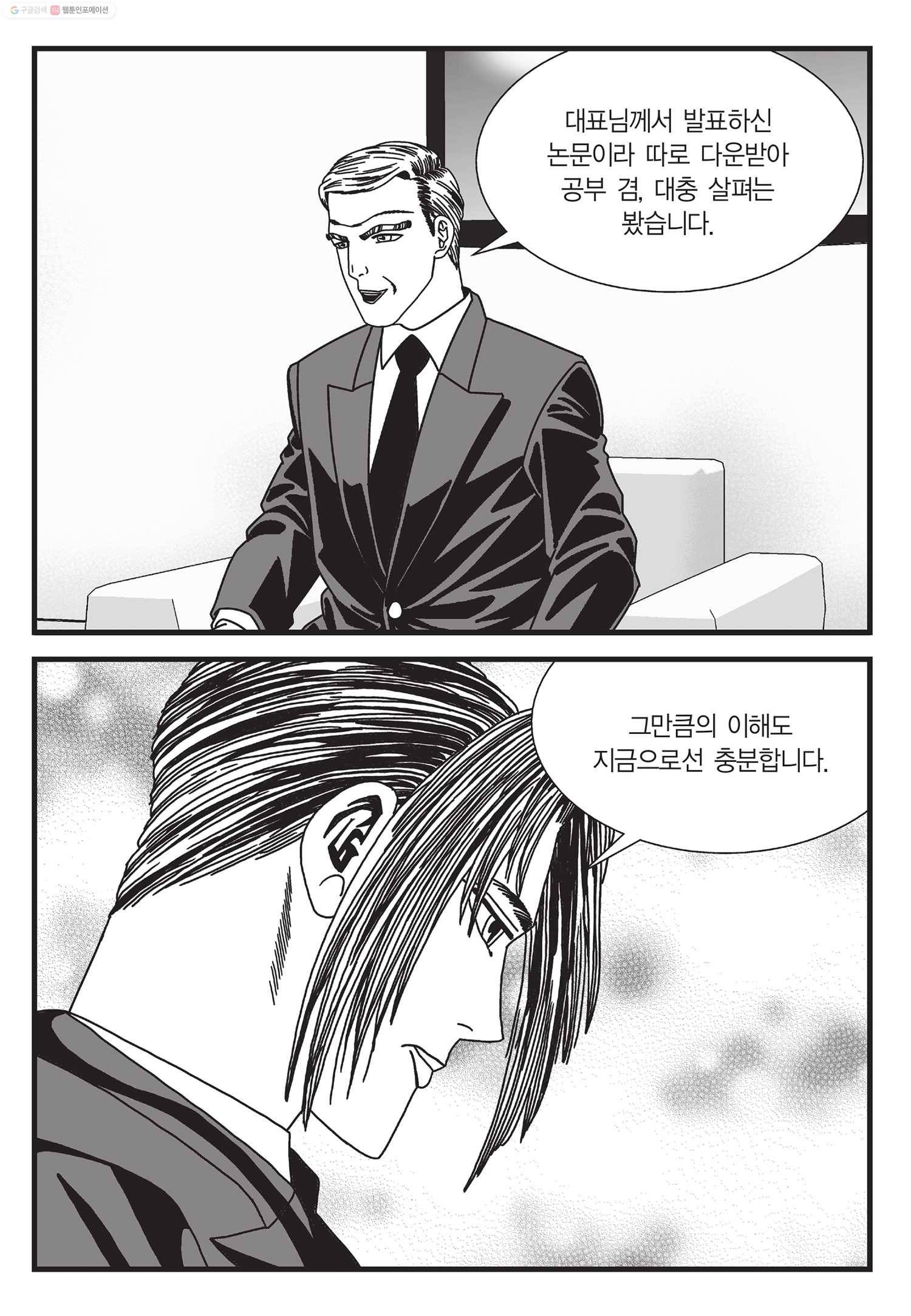 도시정벌 11부 44화 54