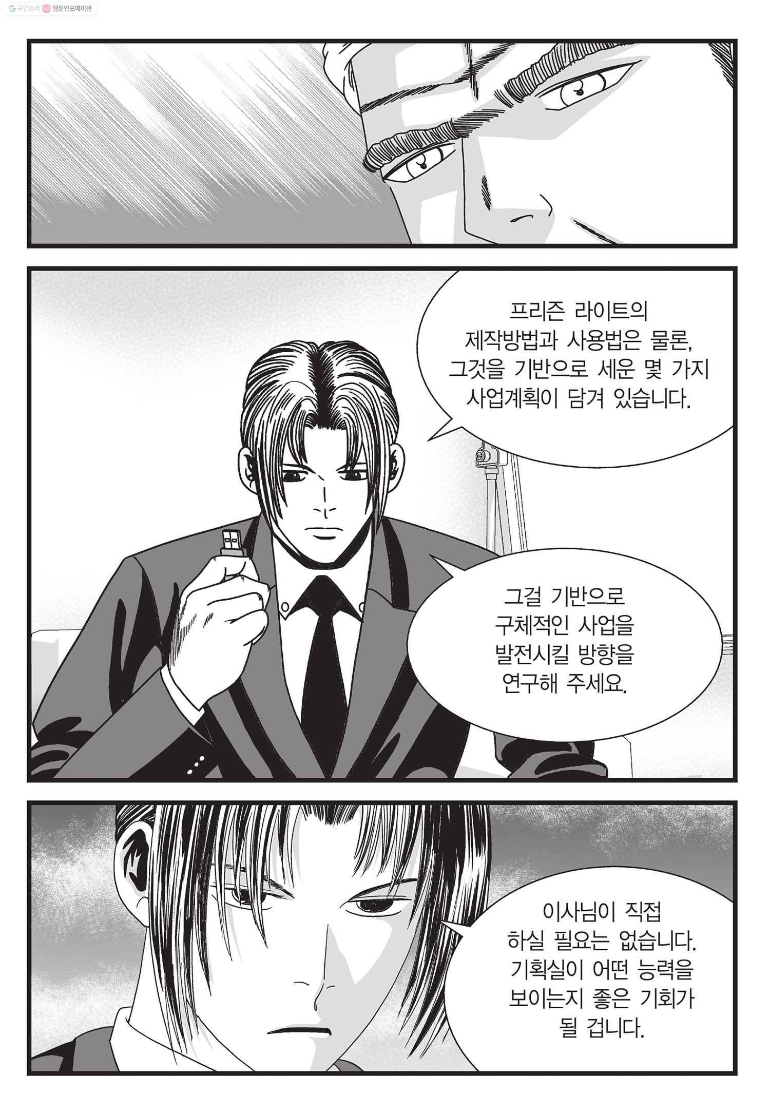 도시정벌 11부 44화 56
