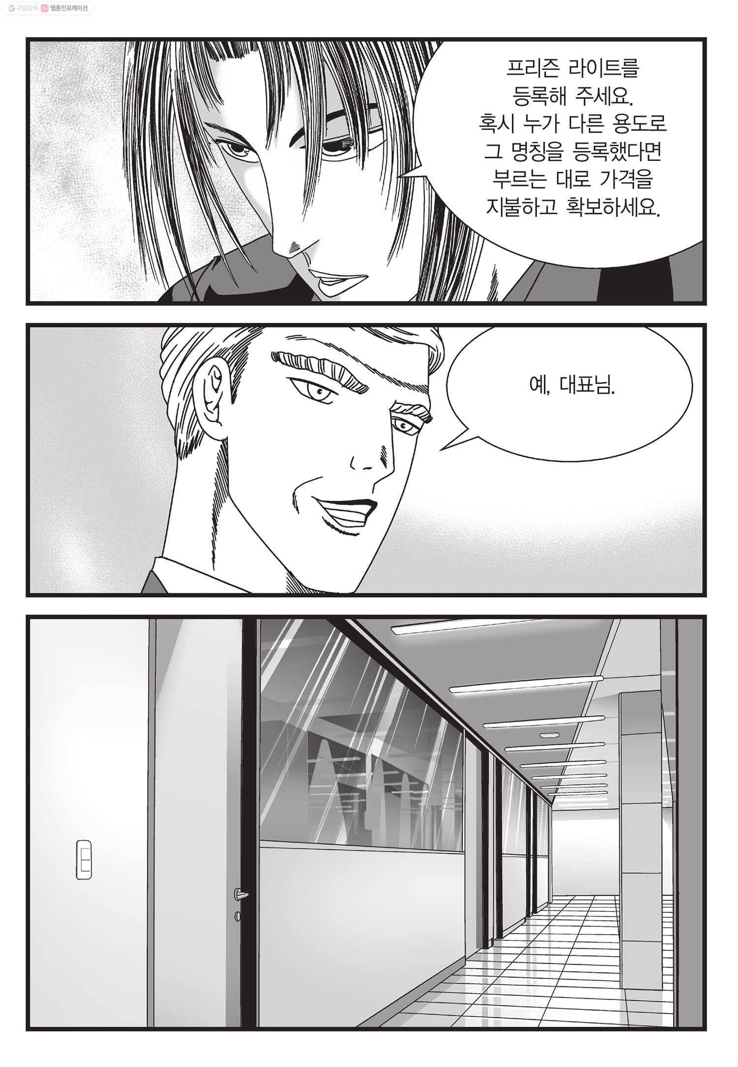 도시정벌 11부 44화 58