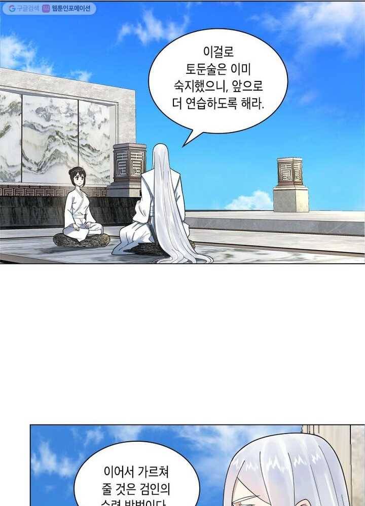 수련만 삼천년 29화 4