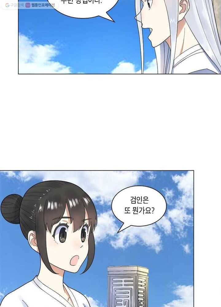 수련만 삼천년 29화 5