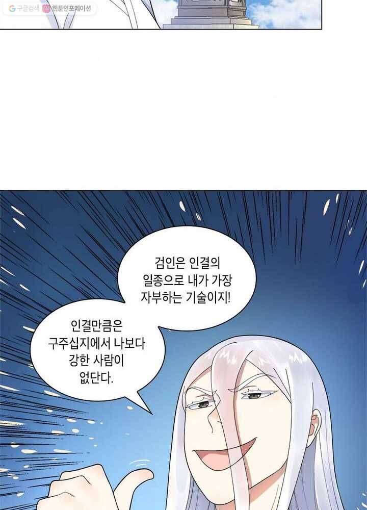 수련만 삼천년 29화 6