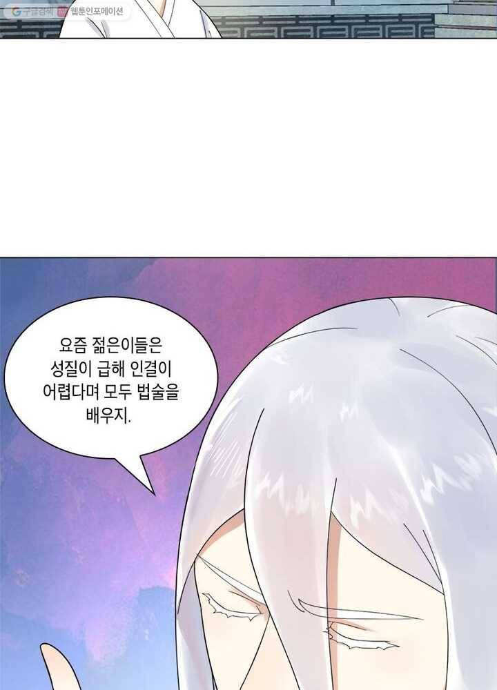 수련만 삼천년 29화 8