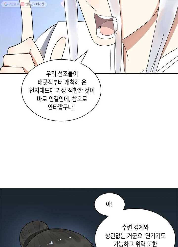 수련만 삼천년 29화 9