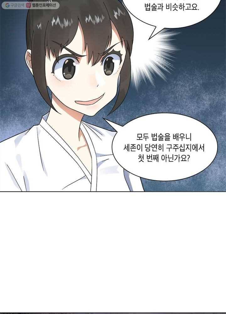수련만 삼천년 29화 10
