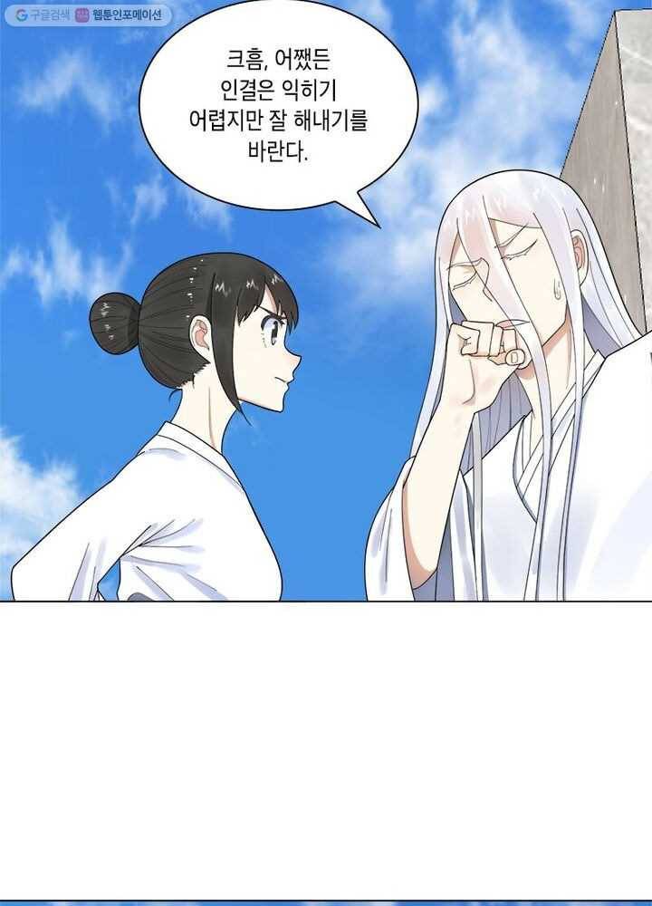 수련만 삼천년 29화 13