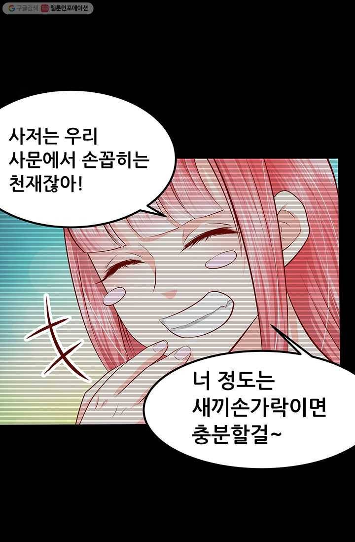 최강 고수：42화 7