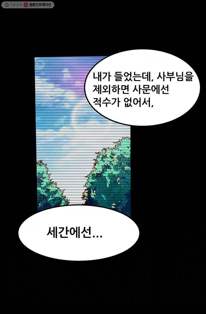 최강 고수：42화 9