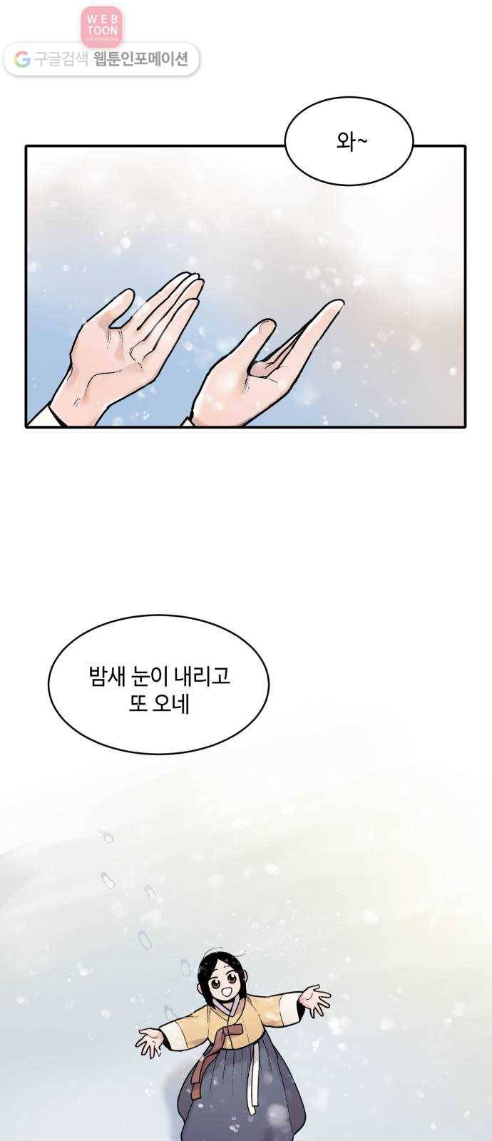 호랑이 들어와요 2화 랑아 2 1