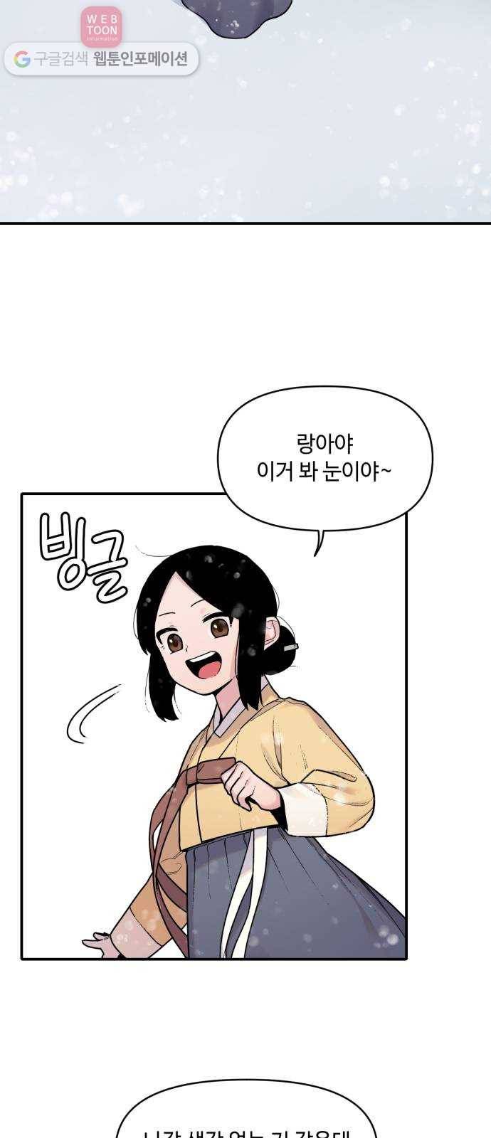 호랑이 들어와요 2화 랑아 2 2