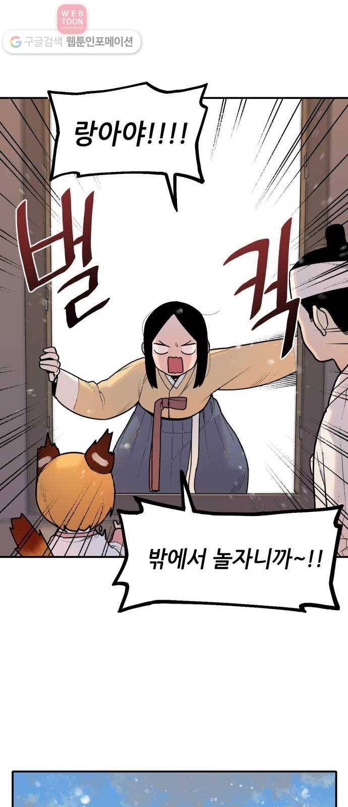 호랑이 들어와요 2화 랑아 2 6