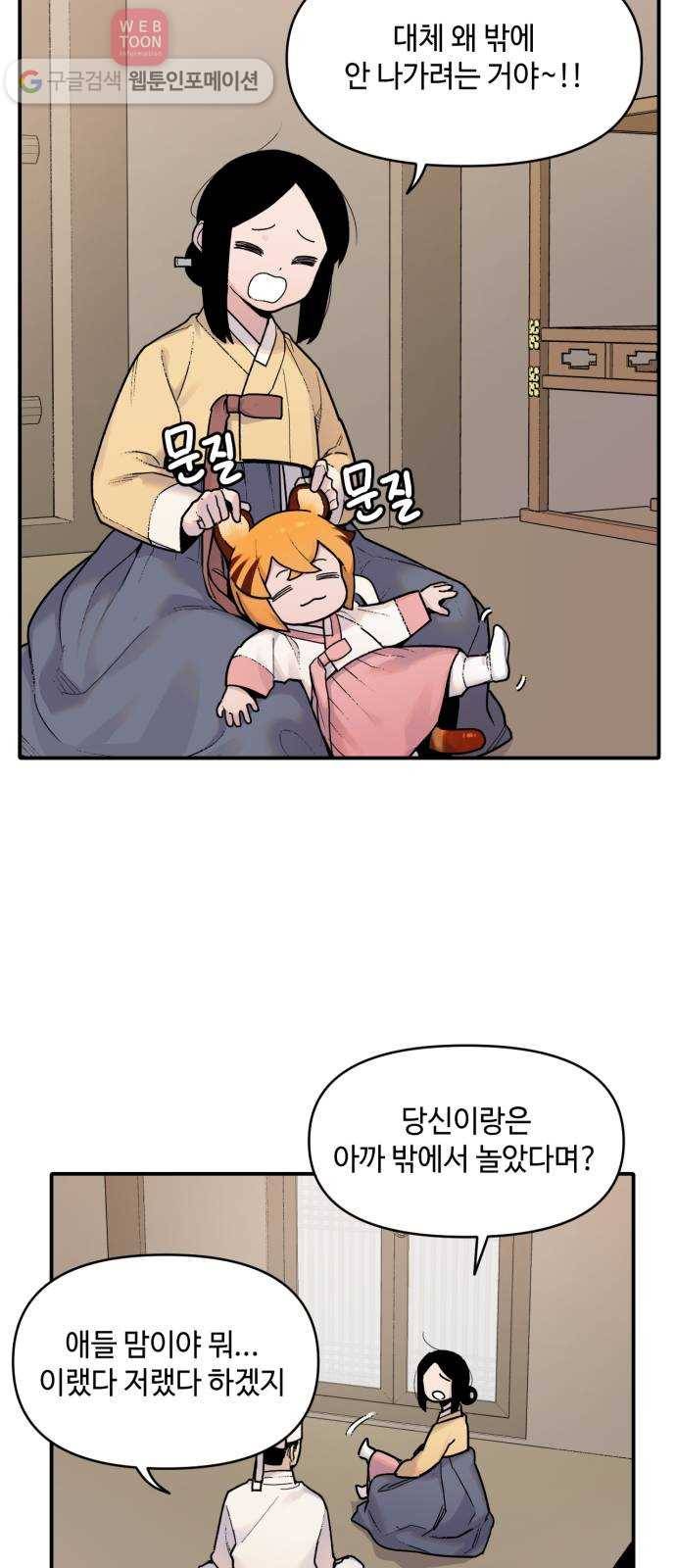 호랑이 들어와요 2화 랑아 2 9