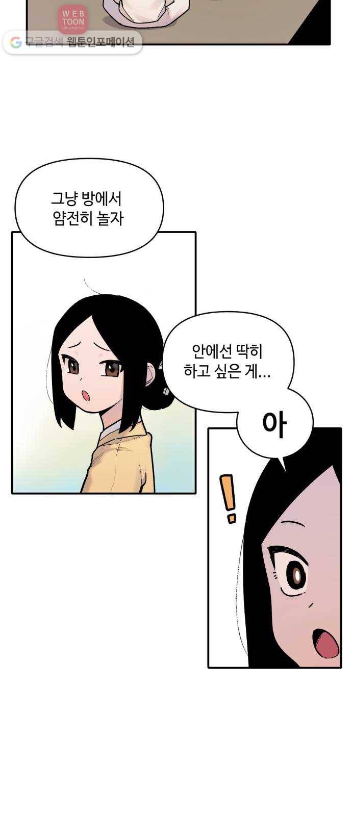 호랑이 들어와요 2화 랑아 2 10