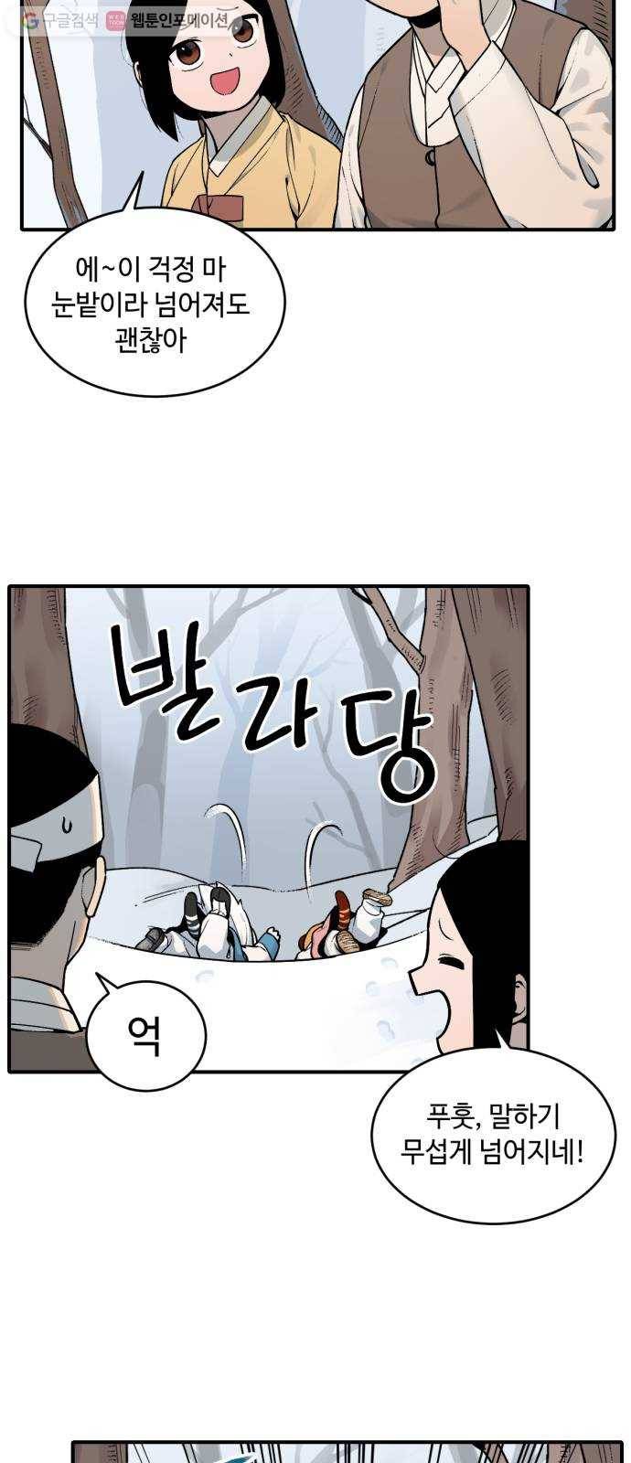 호랑이 들어와요 12화 사냥 1 4