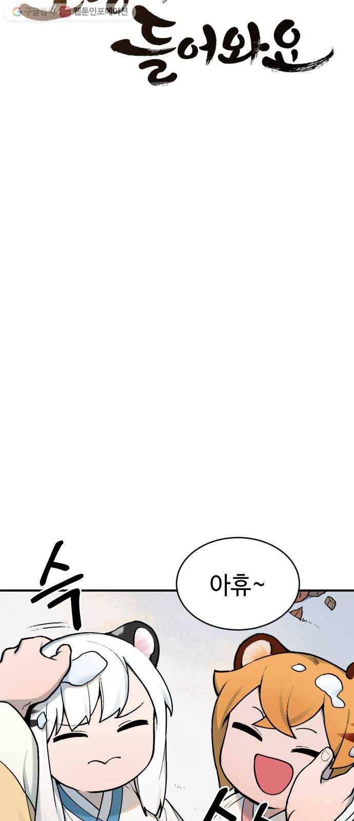 호랑이 들어와요 12화 사냥 1 7