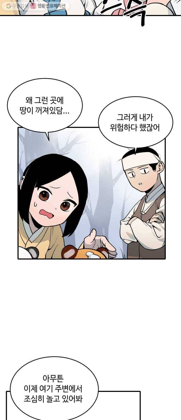 호랑이 들어와요 12화 사냥 1 8
