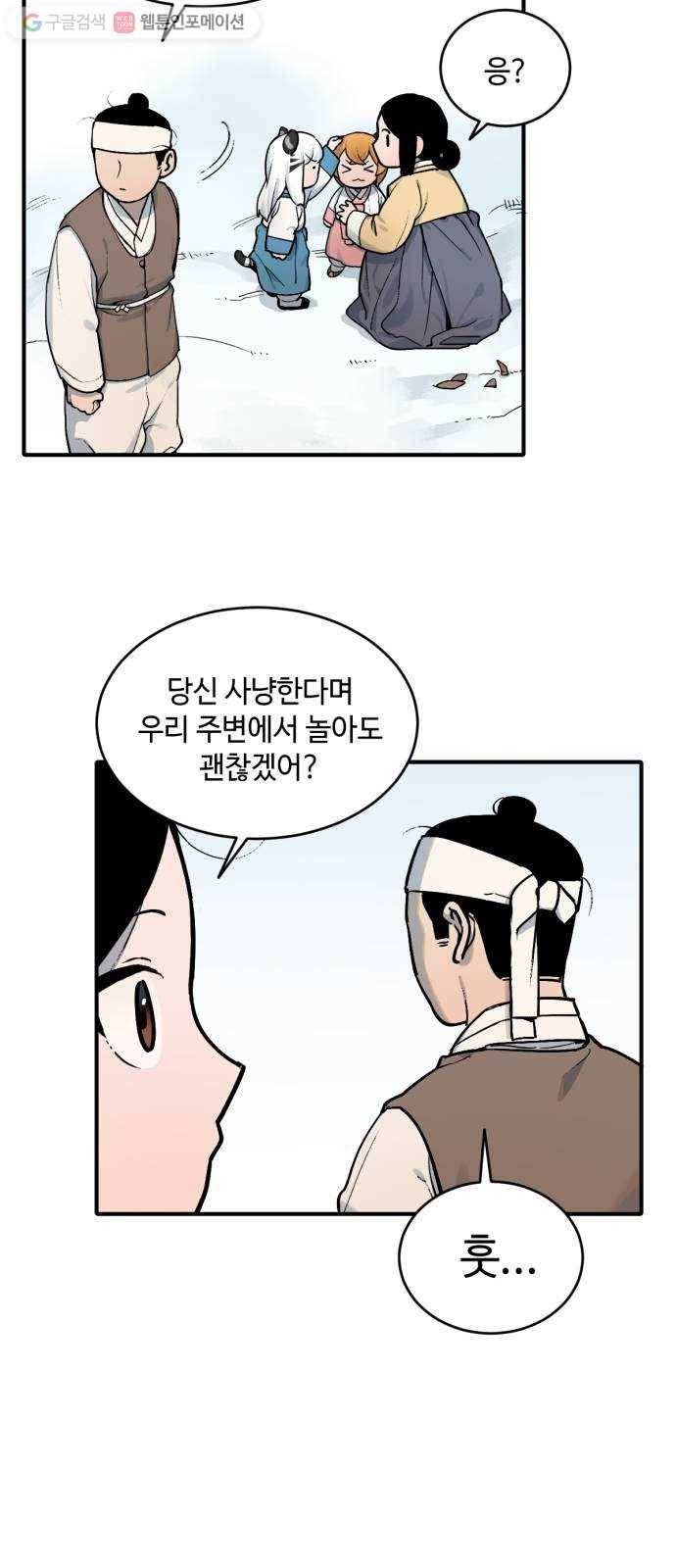 호랑이 들어와요 12화 사냥 1 9