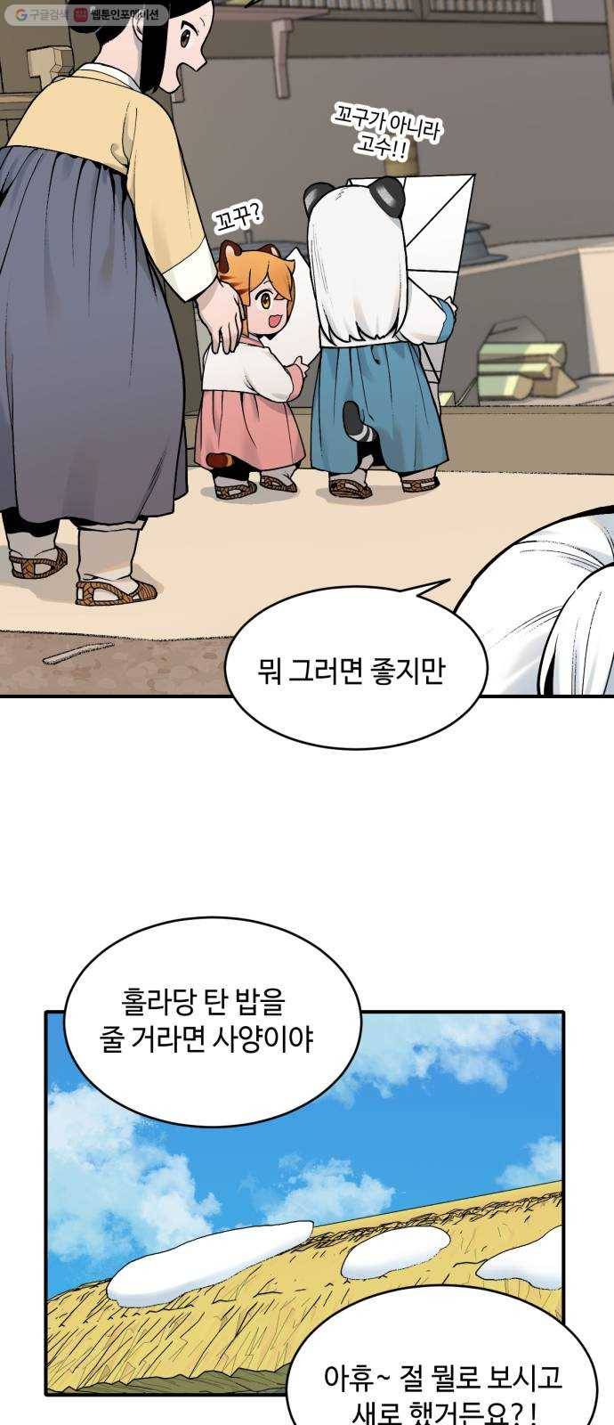 호랑이 들어와요 22화 금란 천수 1 2