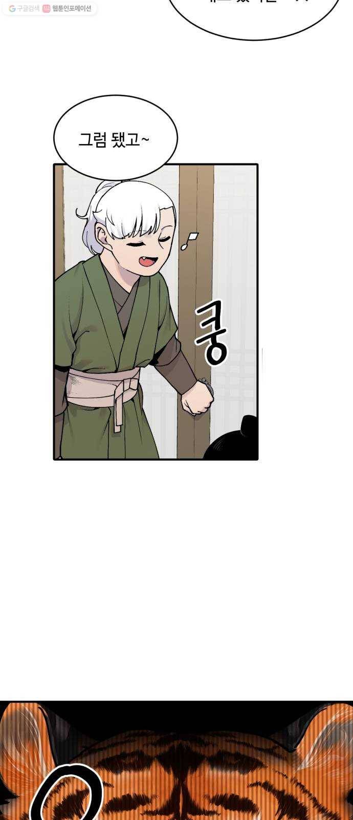호랑이 들어와요 22화 금란 천수 1 3