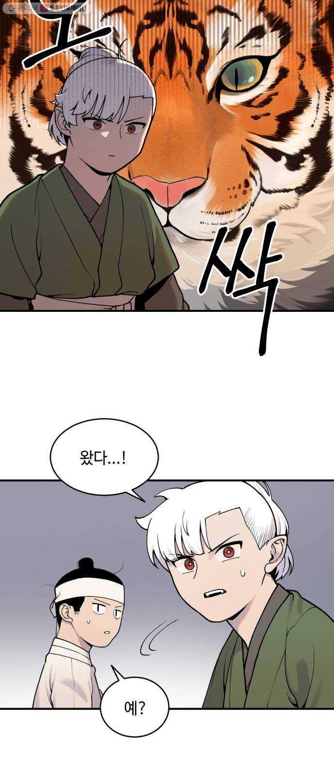호랑이 들어와요 22화 금란 천수 1 4