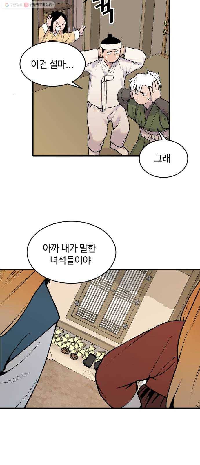 호랑이 들어와요 22화 금란 천수 1 7