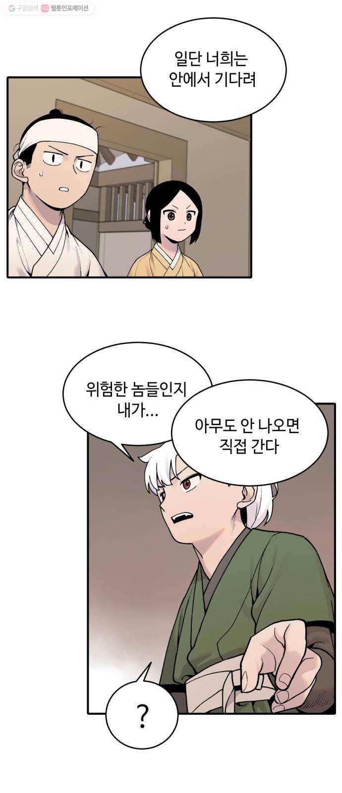 호랑이 들어와요 22화 금란 천수 1 8