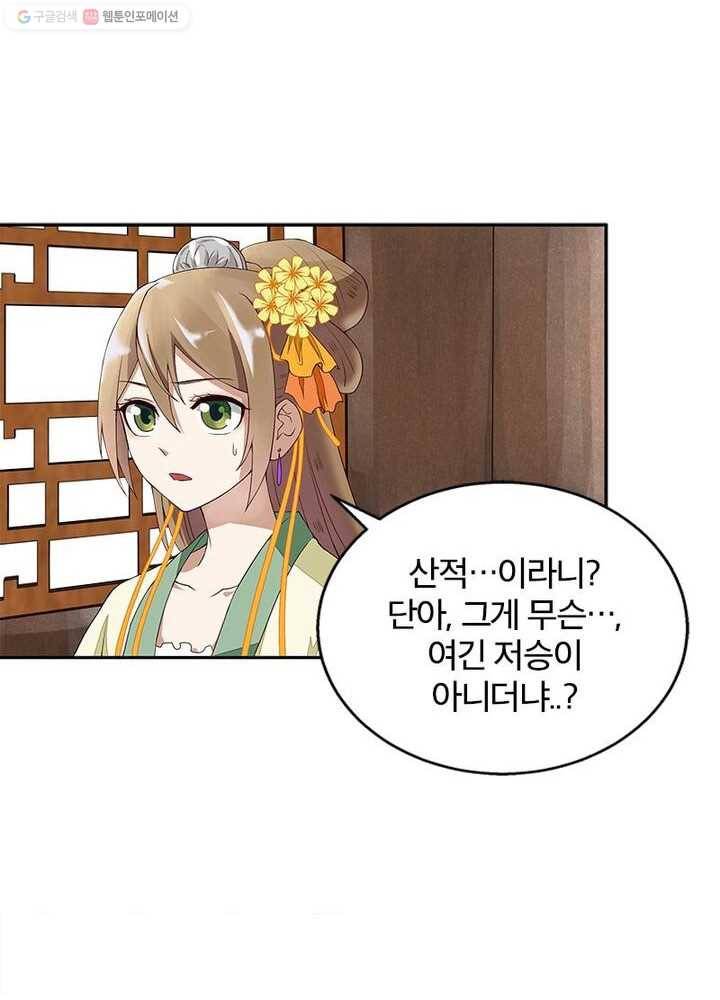 황후귀환 2화 12