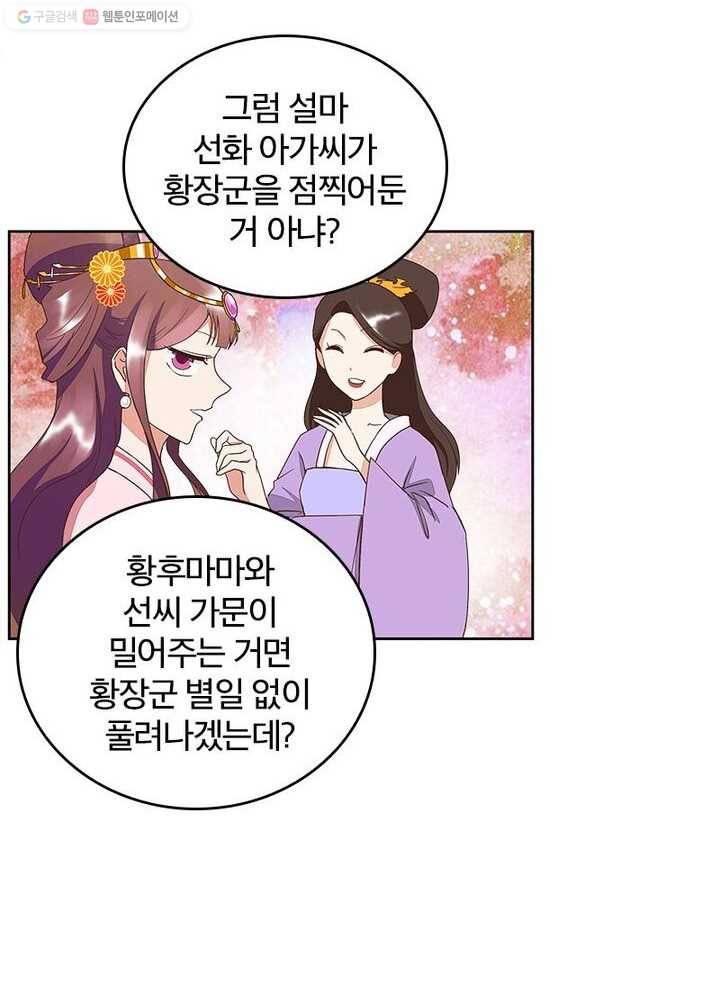황후귀환 26화 9