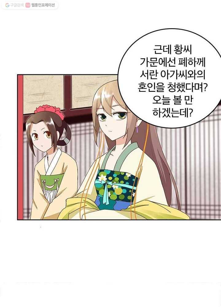 황후귀환 26화 10